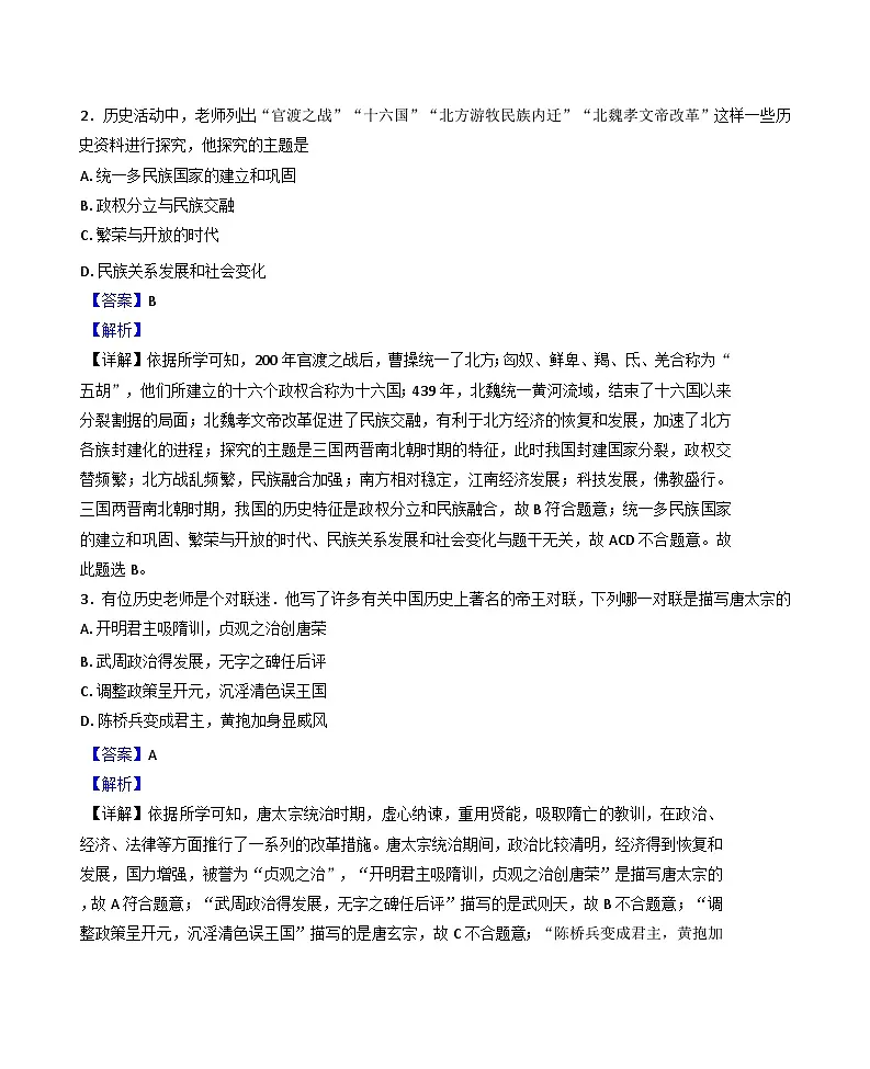 2025年山西省阳泉市平定县中考一模历史试题(解析版)第2页