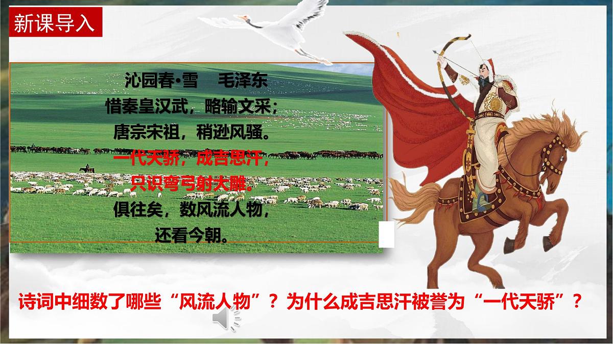 第11课 元朝的建立与统一【课件】2025学年七年级历史下册(统编版2024)第1页