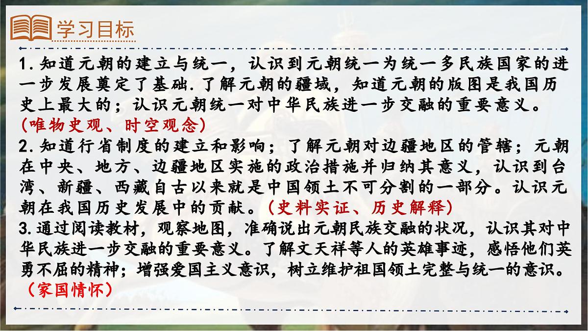 第11课 元朝的建立与统一【课件】2025学年七年级历史下册(统编版2024)第3页