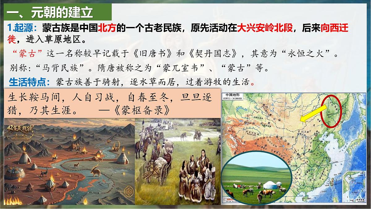 第11课 元朝的建立与统一【课件】2025学年七年级历史下册(统编版2024)第4页