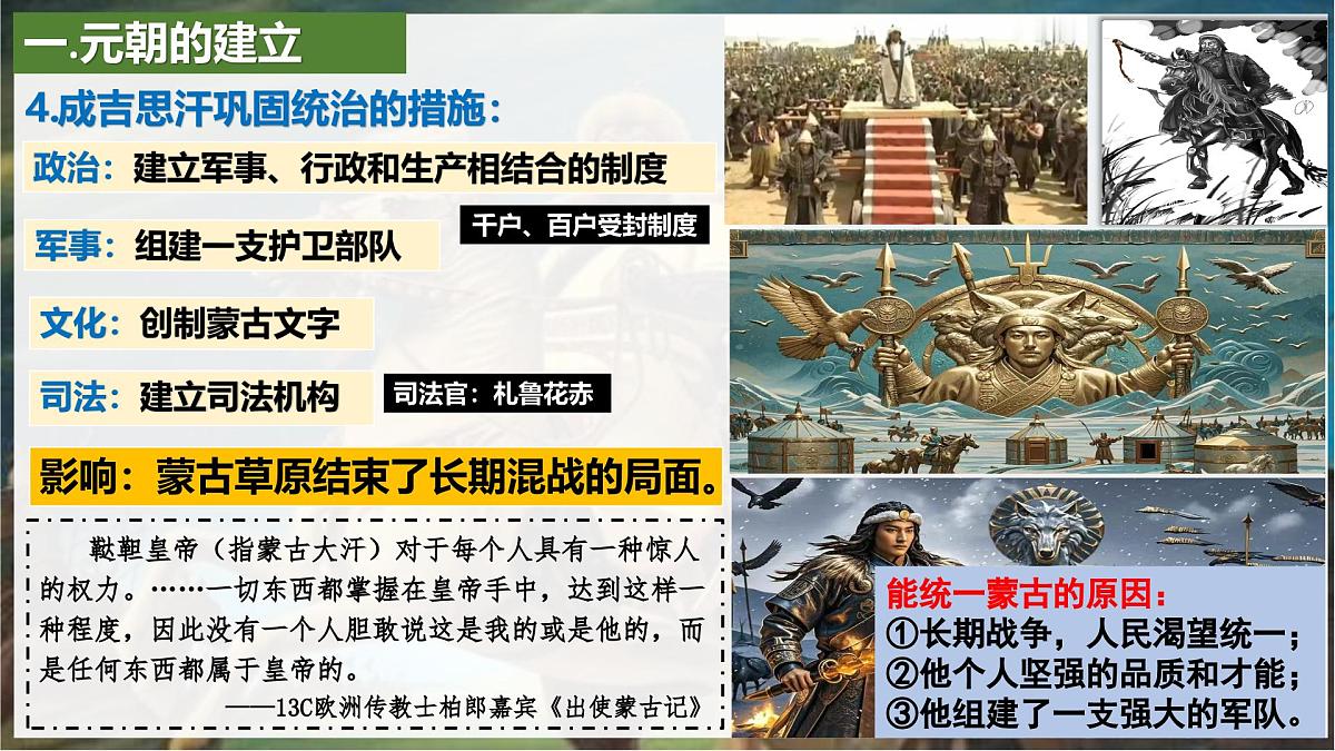 第11课 元朝的建立与统一【课件】2025学年七年级历史下册(统编版2024)第7页