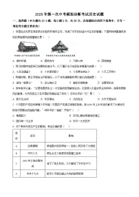 2025年甘肃省平凉市庄浪县中考一模历史试题（原卷版+解析版）