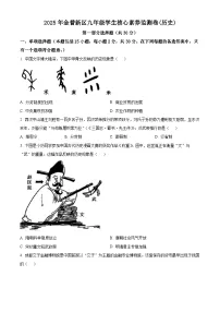 2025年辽宁省大连市金州区中考一模历史试题（原卷版+解析版）