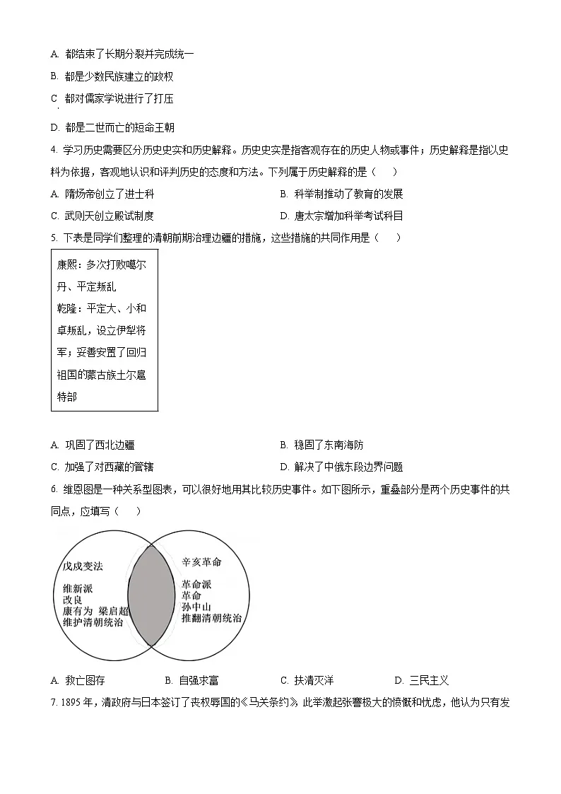 2025年辽宁省大连市沙河口区中考一模历史试题(原卷版+解析版)第2页