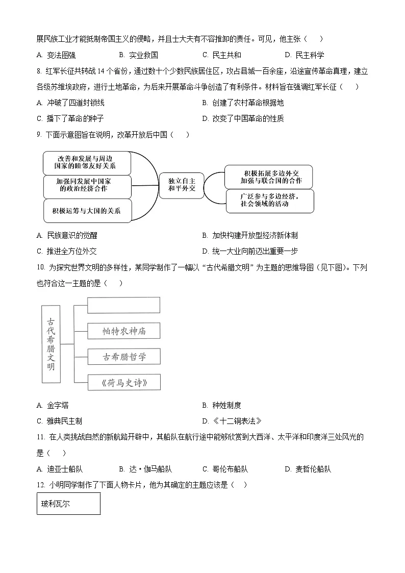 2025年辽宁省大连市沙河口区中考一模历史试题(原卷版+解析版)第3页
