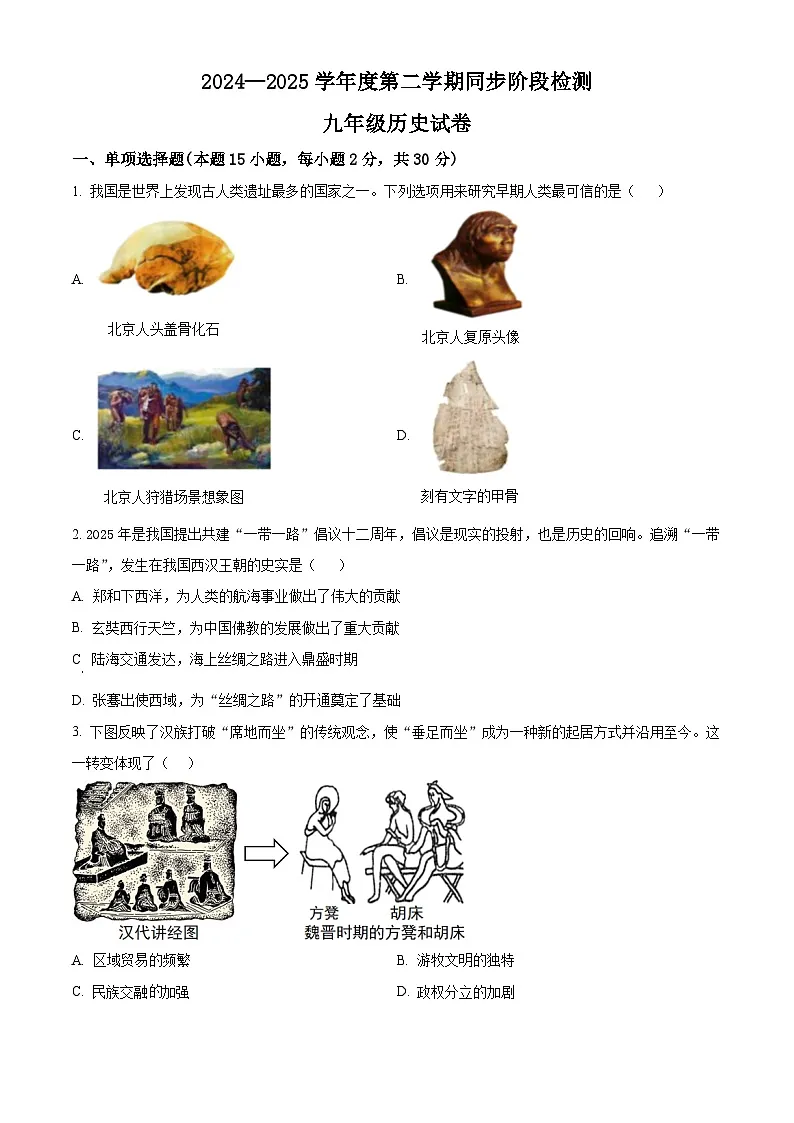 2025年辽宁省葫芦岛市兴城市联考中考一模历史试题(原卷版+解析版)第1页