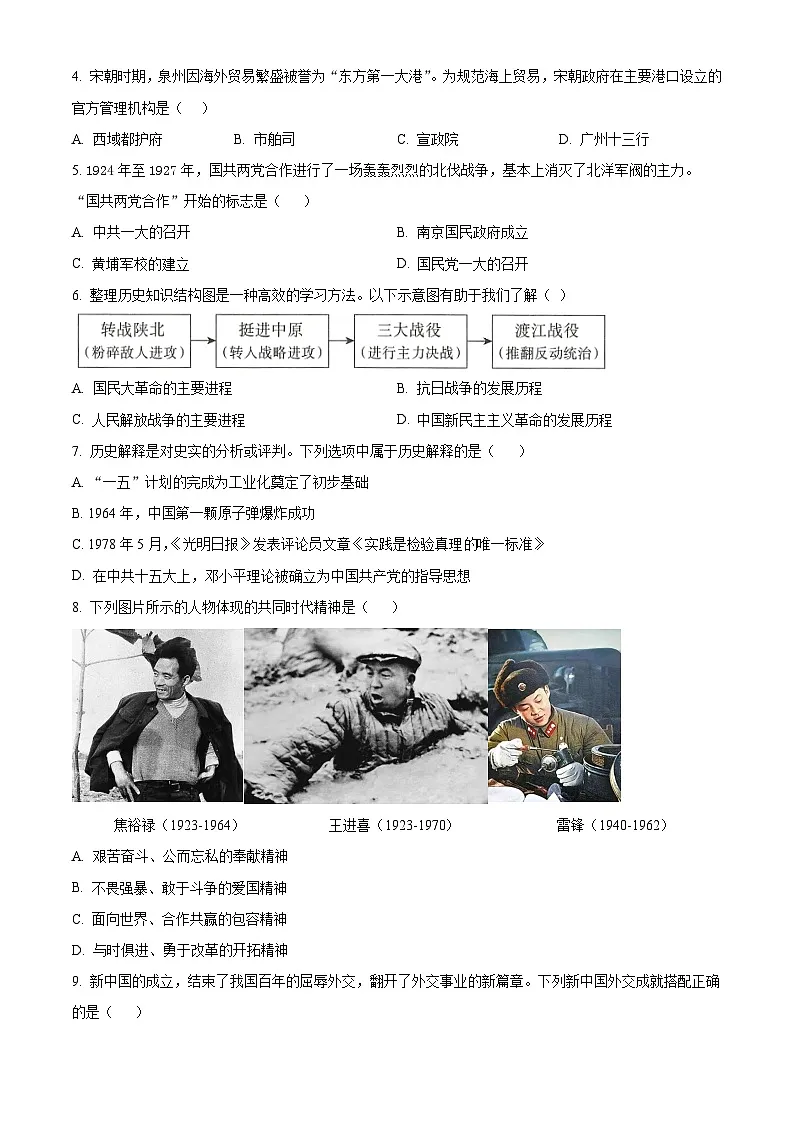 2025年辽宁省葫芦岛市兴城市联考中考一模历史试题(原卷版+解析版)第2页