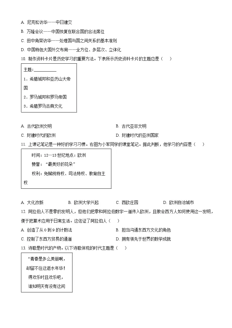 2025年辽宁省葫芦岛市兴城市联考中考一模历史试题(原卷版+解析版)第3页