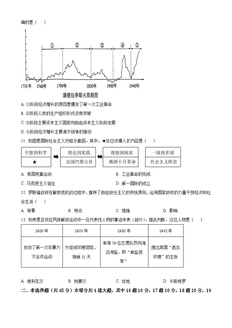 2025年山西省忻州市部分学校中考一模历史试题(原卷版+解析版)第3页