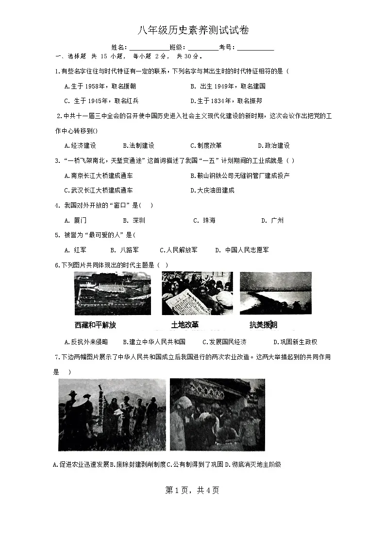 安徽省马鞍山市含山县第一中学2024-2025学年度八年级下册期中素养测试历史试卷(含答案)第1页
