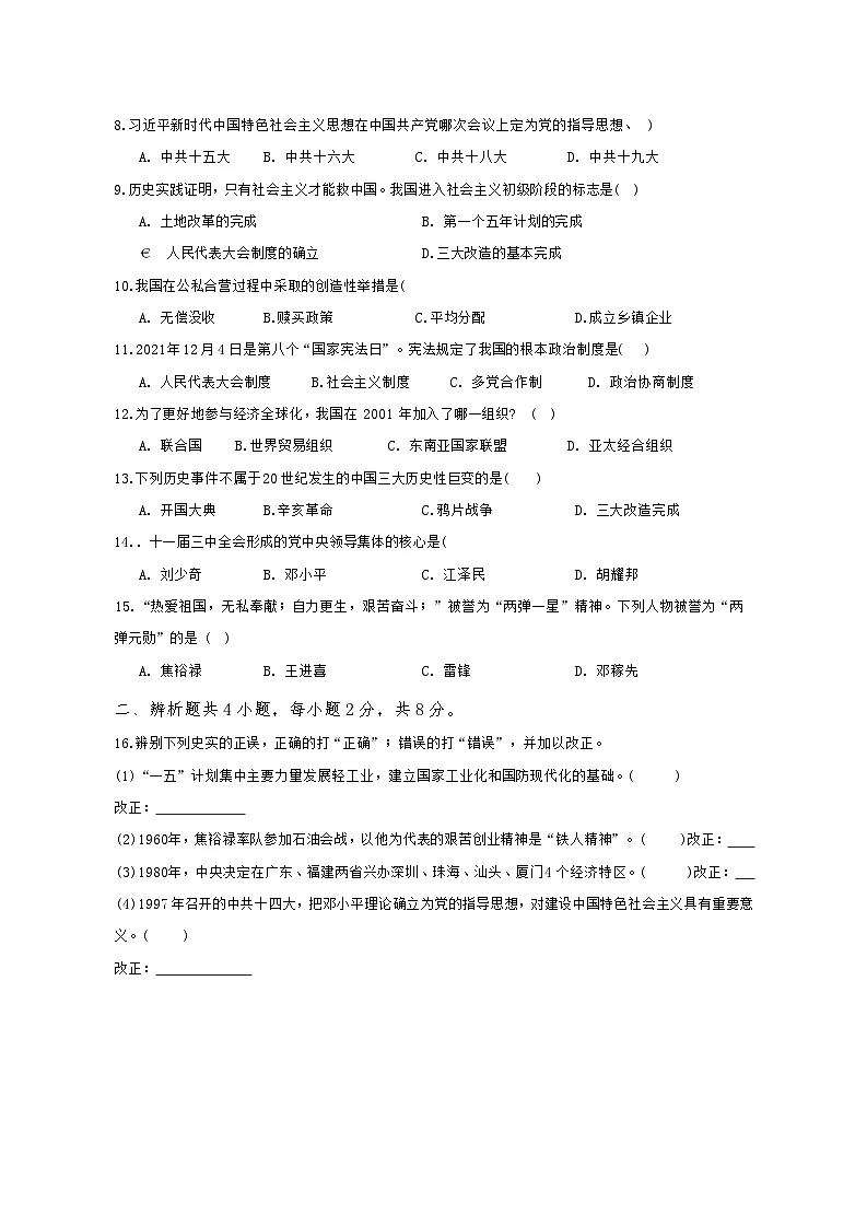 安徽省马鞍山市含山县第一中学2024-2025学年度八年级下册期中素养测试历史试卷(含答案)第2页