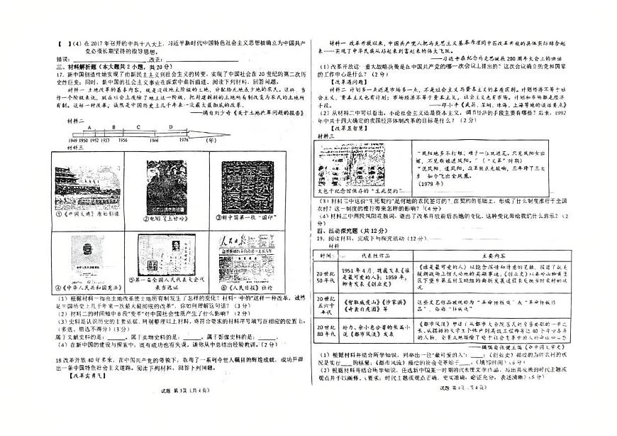 安徽省亳州市蒙城縣部分學校2024-2025學年八年級下學期4月月考歷史試題（掃描版，含答案）第2頁