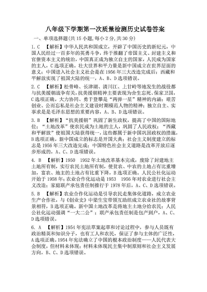 安徽省亳州市蒙城縣部分學校2024-2025學年八年級下學期4月月考歷史試題（掃描版，含答案）第3頁