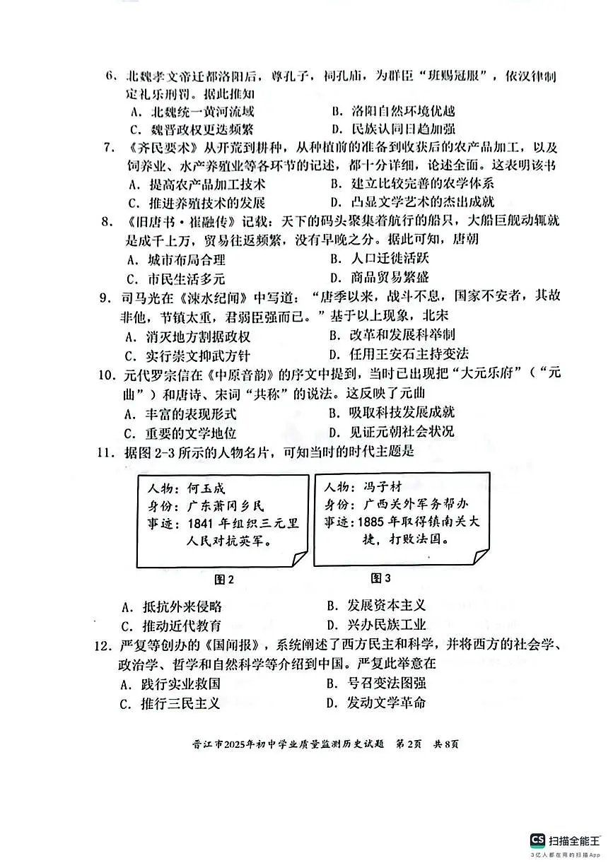 福建省泉州市晋江市2024-2025学年部编版九年级下学期4月质量测试历史试题(扫描版,含答案)第2页