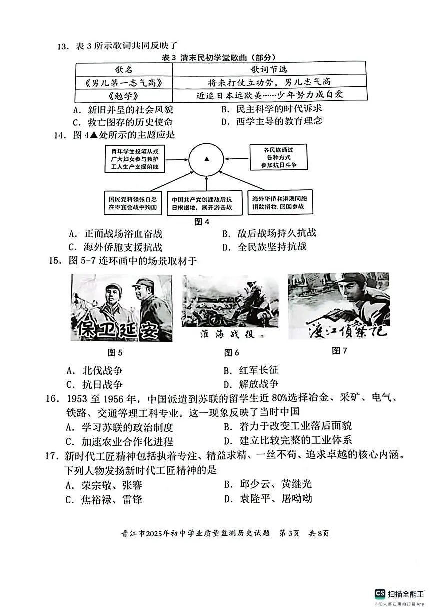 福建省泉州市晋江市2024-2025学年部编版九年级下学期4月质量测试历史试题(扫描版,含答案)第3页