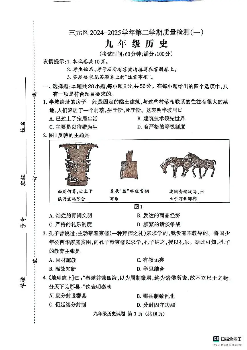 福建省三明市三元区2024--2025学年部编版九年级历史下学期4月质量检测试卷(一)(图片版,含答案)第1页