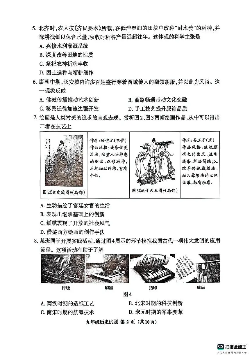 福建省三明市三元区2024--2025学年部编版九年级历史下学期4月质量检测试卷(一)(图片版,含答案)第2页