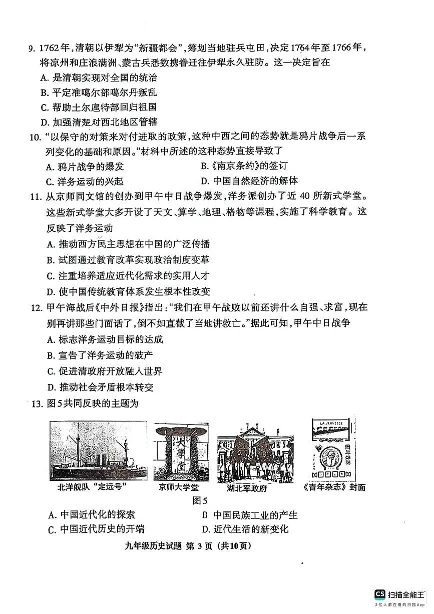 福建省三明市三元区2024--2025学年部编版九年级历史下学期4月质量检测试卷(一)(图片版,含答案)第3页