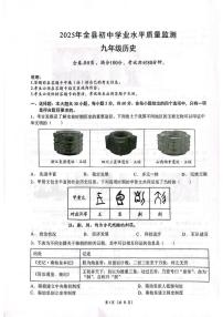 广东省梅州市丰顺县2024-2025学年九年级下学期4月月考历史试题（图片版，含答案）