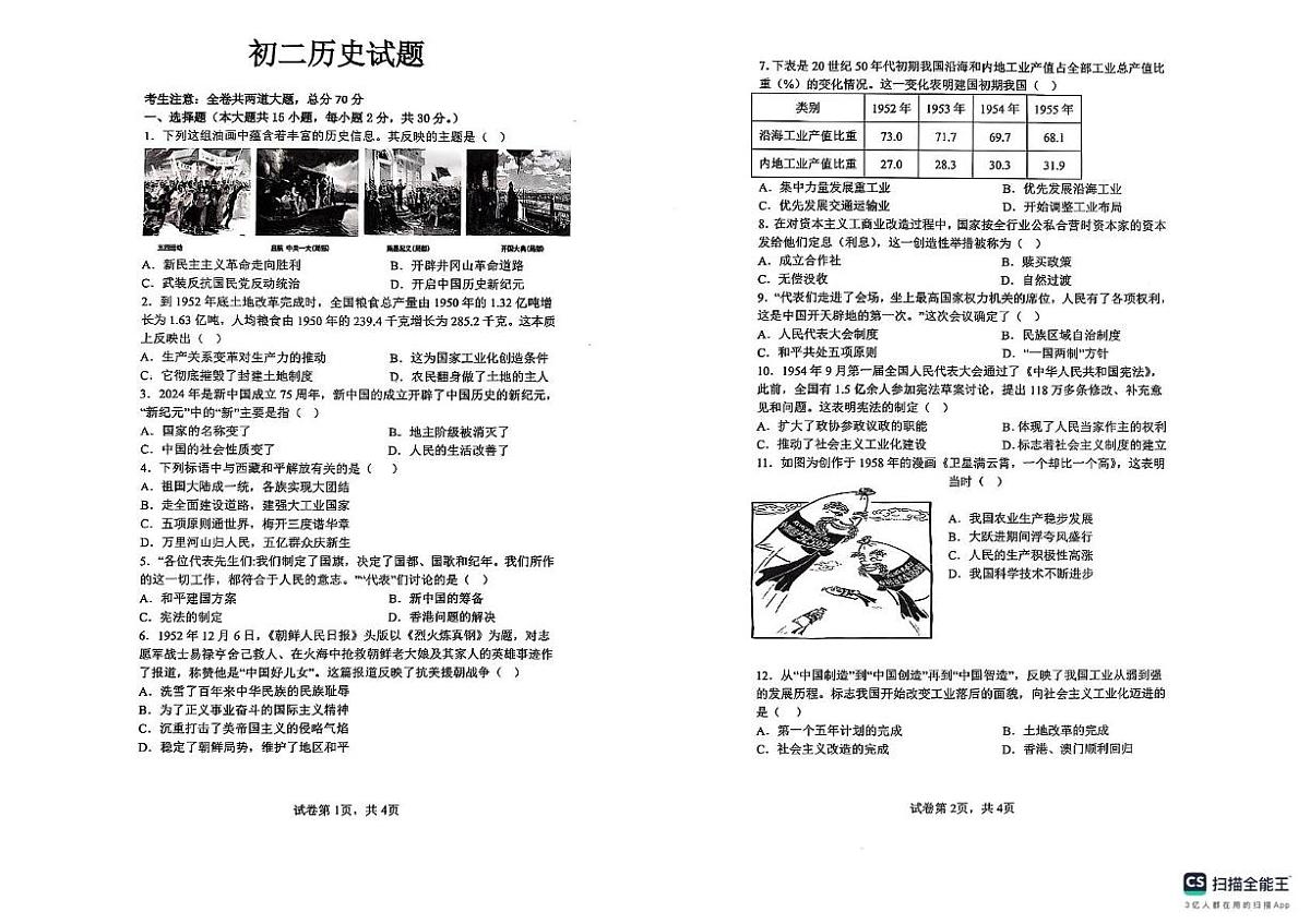 黑龙江省齐齐哈尔市多校2024-2025学年八年级下学期4月月考历史试题(扫描版,含答案)第1页