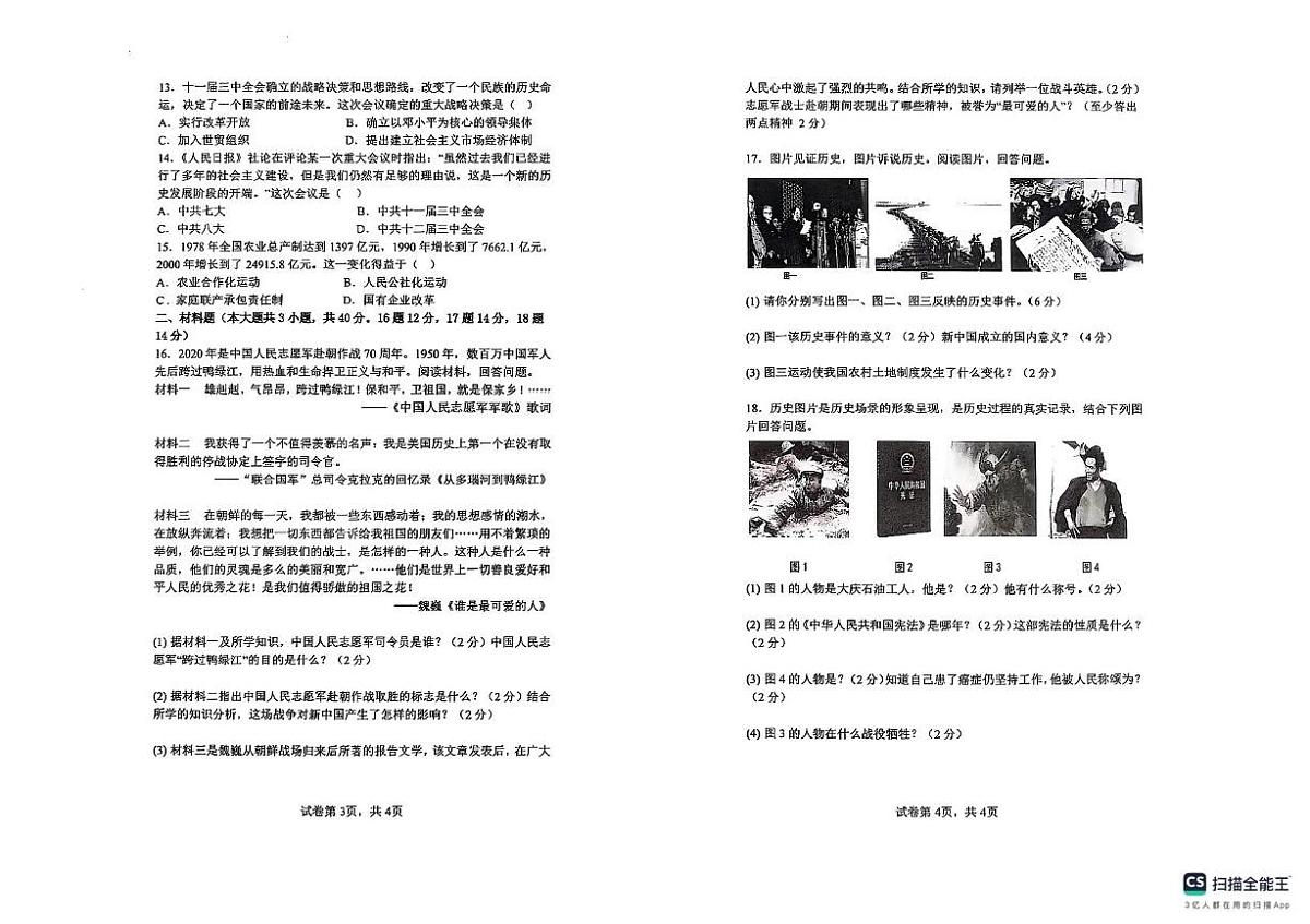 黑龙江省齐齐哈尔市多校2024-2025学年八年级下学期4月月考历史试题(扫描版,含答案)第2页