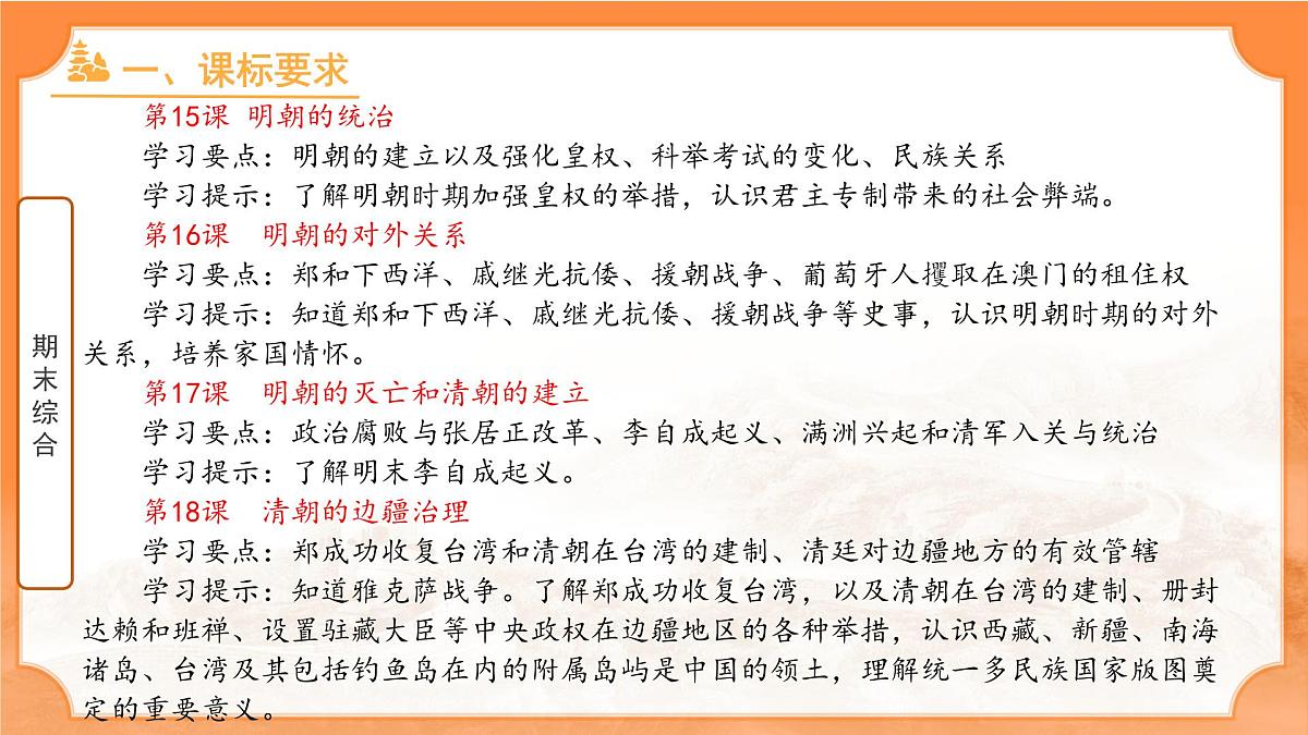 历史统编版新教材七年级下册期末 复习课件第6页