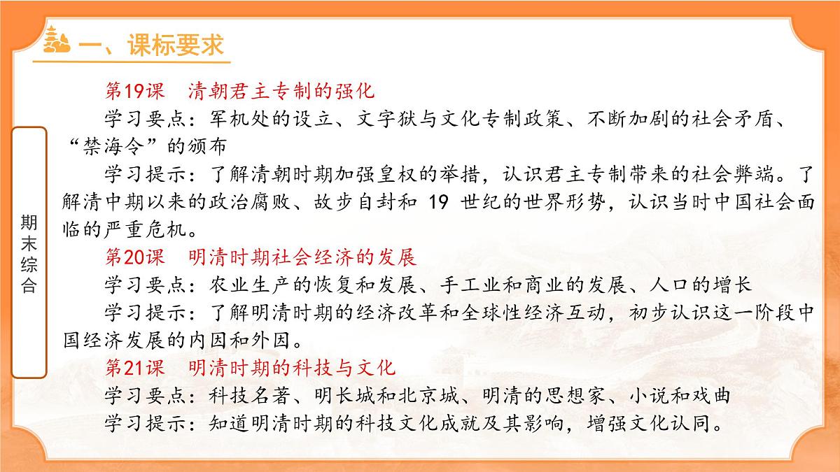 历史统编版新教材七年级下册期末 复习课件第7页