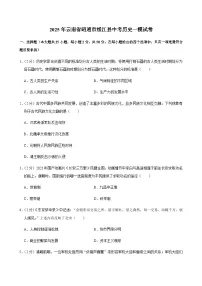2025年云南省昭通市绥江县中考历史一模试卷