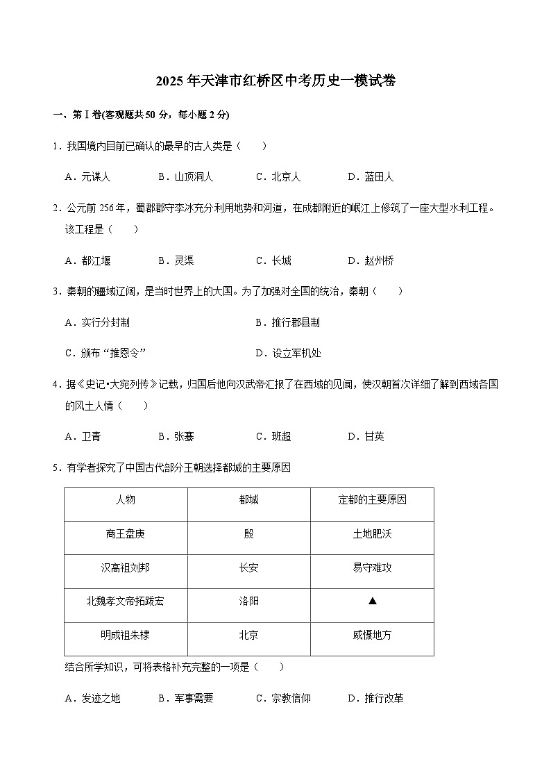 2025年天津市红桥区中考历史一模试卷第1页