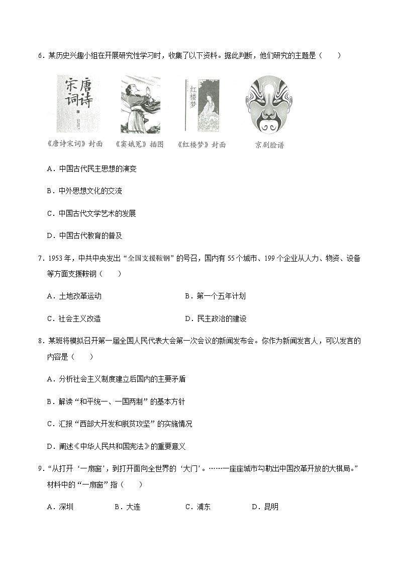 2025年天津市红桥区中考历史一模试卷第2页