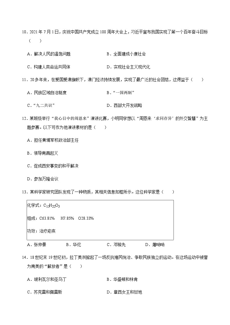 2025年天津市红桥区中考历史一模试卷第3页