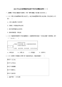 2025年山东省聊城市冠县中考历史模拟试卷（一）