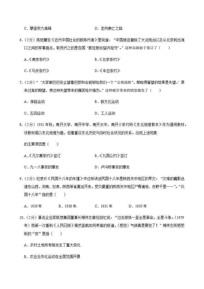 2025年贵州省铜仁市碧江区中考历史一模试卷第2页