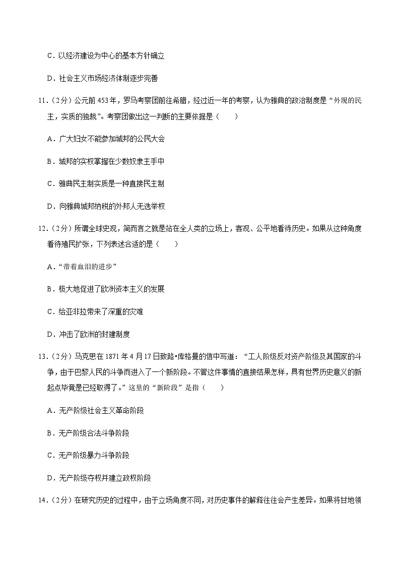 2025年贵州省铜仁市碧江区中考历史一模试卷第3页