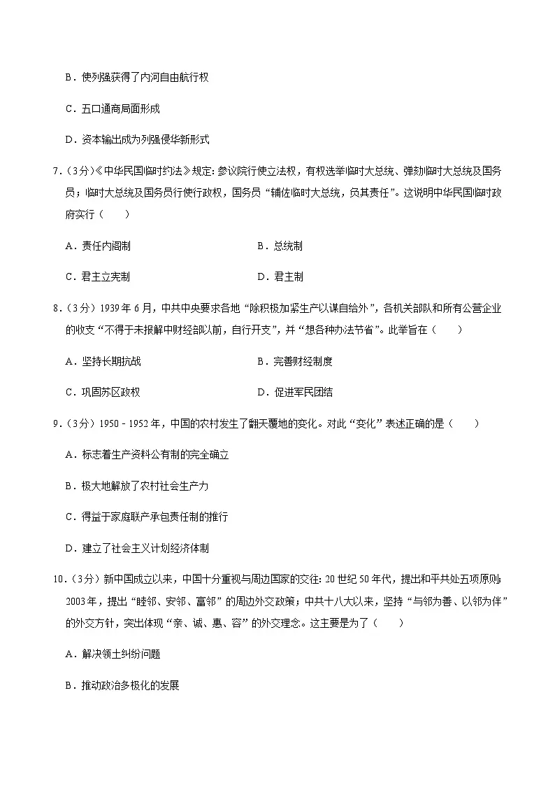 2025年安徽省淮北市濉溪县中考历史一模试卷第3页