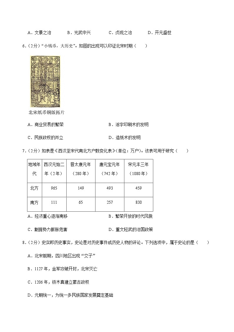2025年山东省济南市天桥区中考历史一模试卷第2页