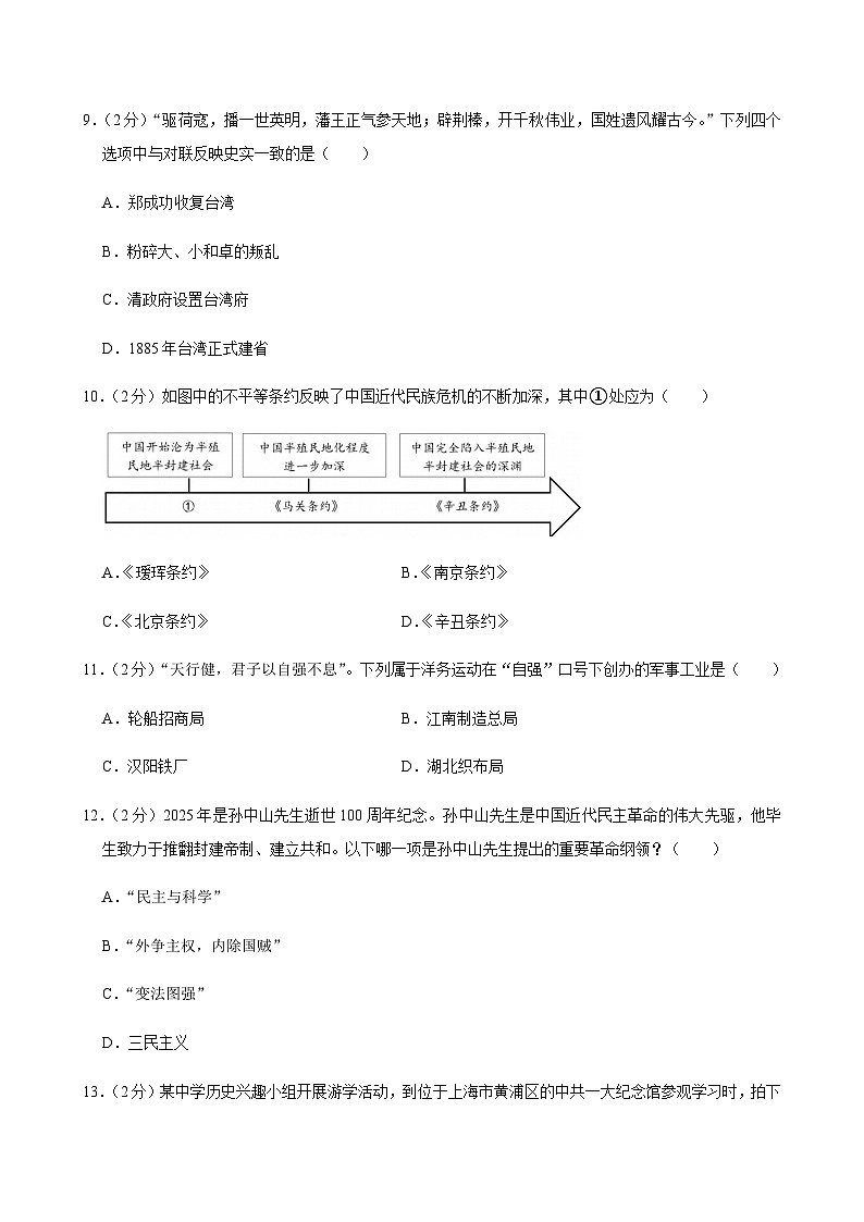 2025年山东省济南市天桥区中考历史一模试卷第3页