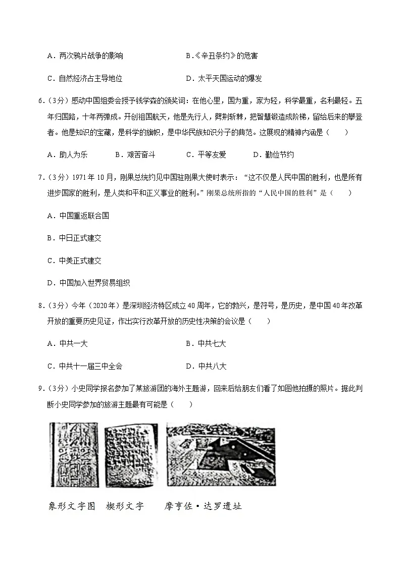 2025年海南省东方市中考历史一模试卷第2页