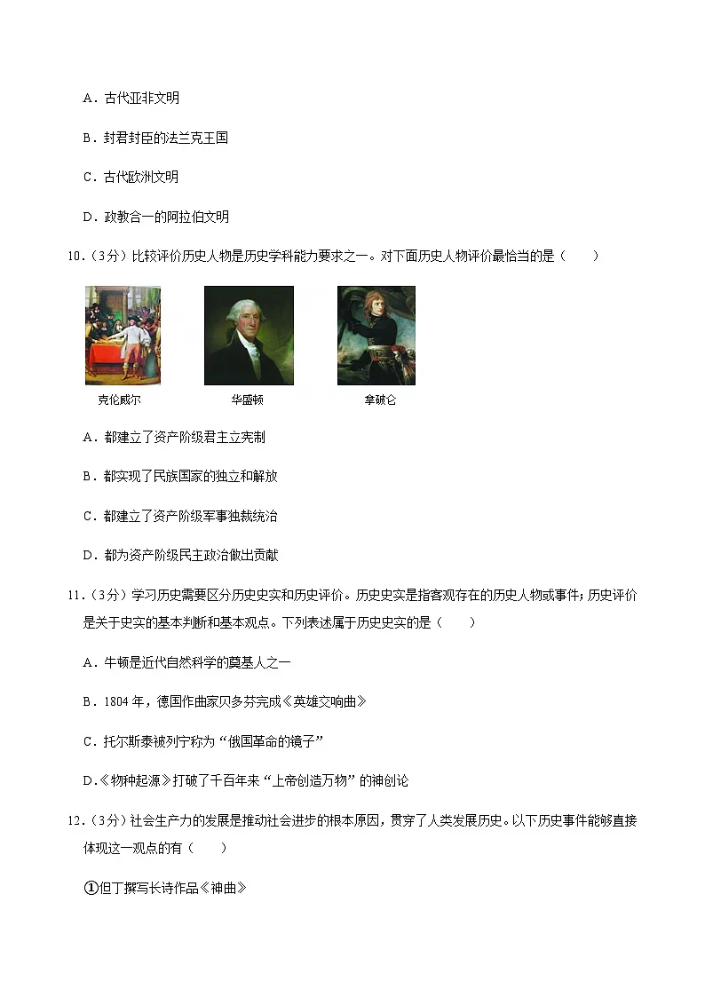 2025年海南省东方市中考历史一模试卷第3页