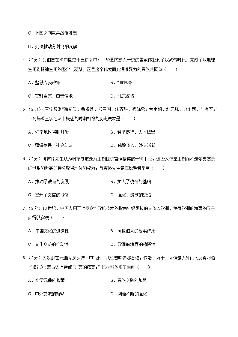 2024-2025学年江西师大附中九年级(下)月考历史试卷(3月份)第2页