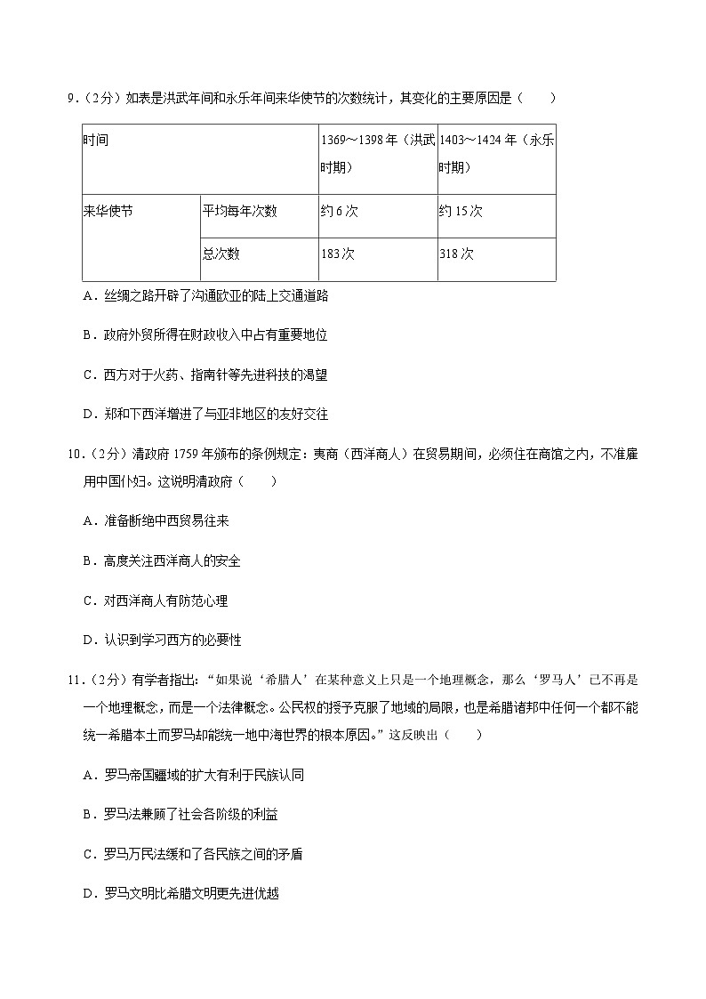 2024-2025学年江西师大附中九年级(下)月考历史试卷(3月份)第3页