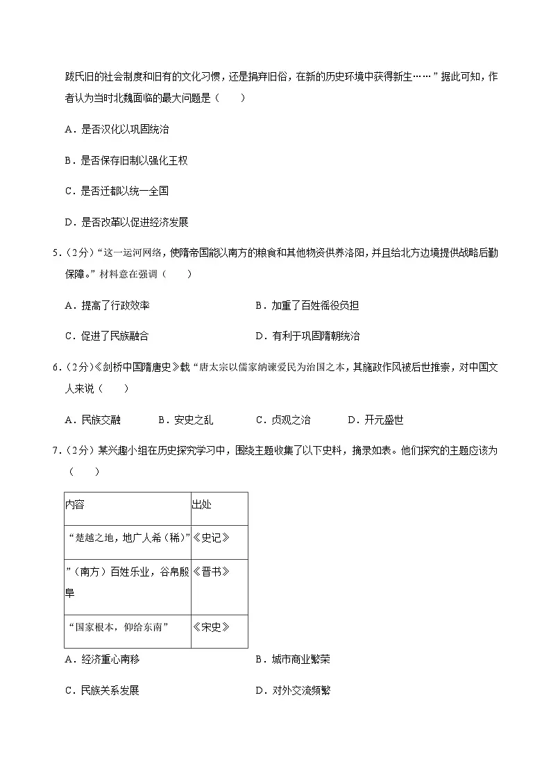 2025年山东省济南市历下区中考历史一模试卷第2页