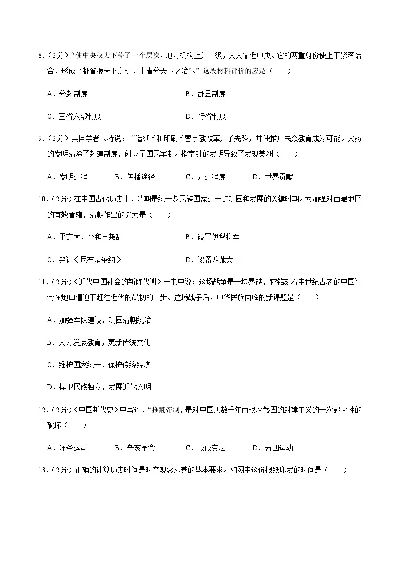 2025年山东省济南市历下区中考历史一模试卷第3页