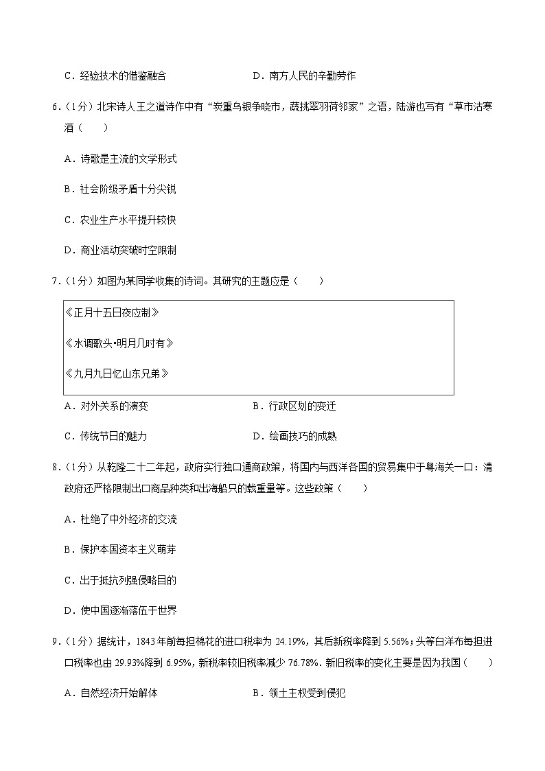 2025年河南省南阳市镇平县南片区六校中考历史一调试卷第2页