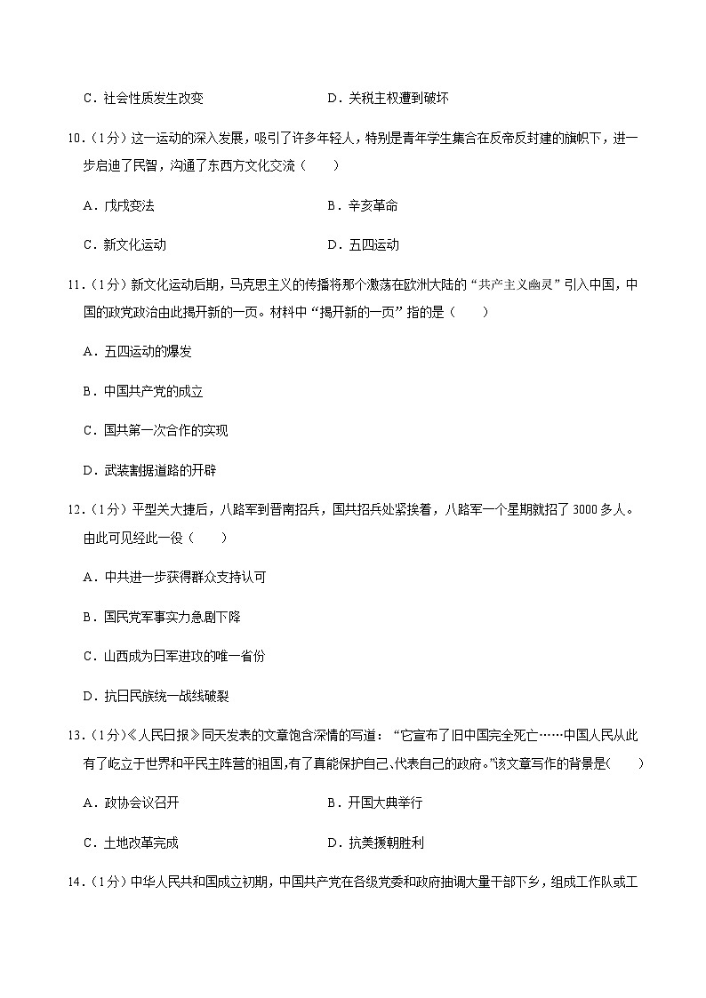 2025年河南省南阳市镇平县南片区六校中考历史一调试卷第3页