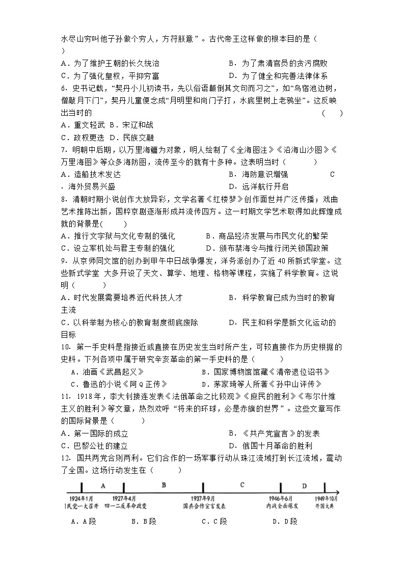 湖南省常德市澧县2025年中考一模历史试题第2页