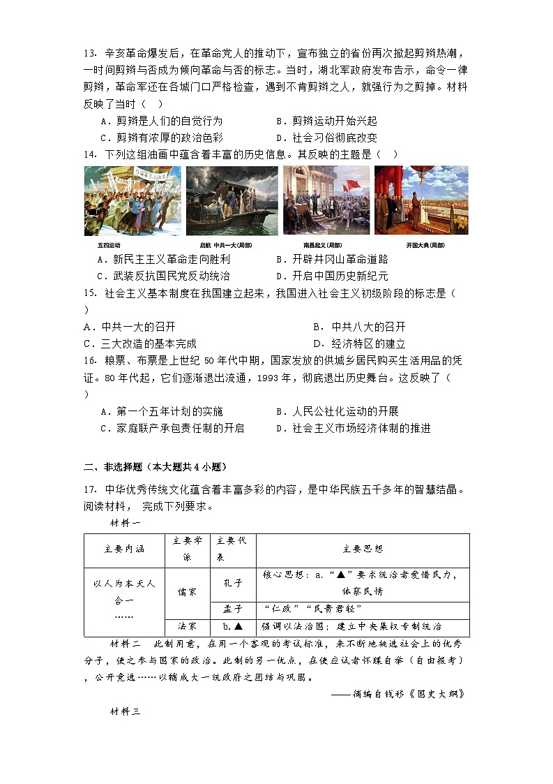 湖南省常德市澧县2025年中考一模历史试题第3页