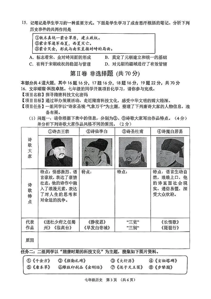 山西省晋中市平遥县2024-2025学年七年级下学期4月期中历史试题第3页