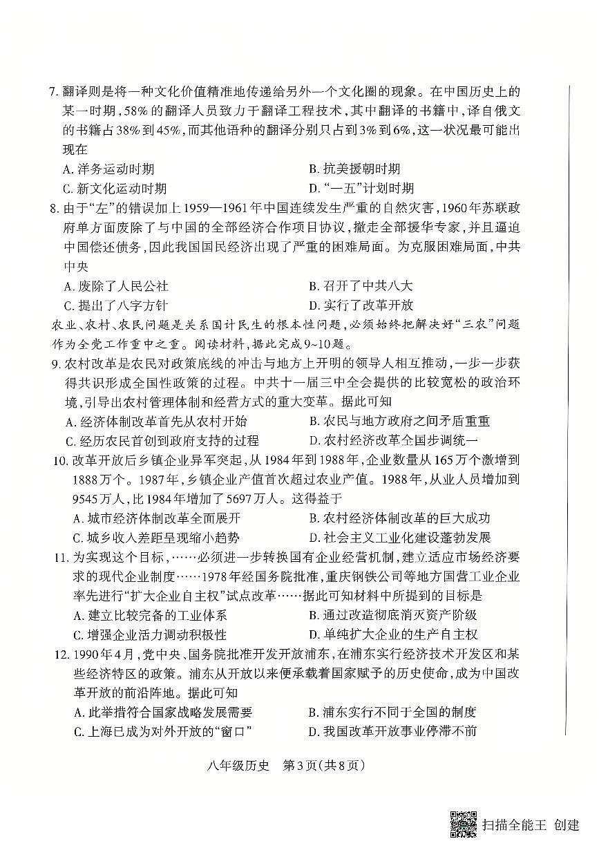 山西省朔州市怀仁市2024-2025学年八年级下学期4月期中历史试题第3页