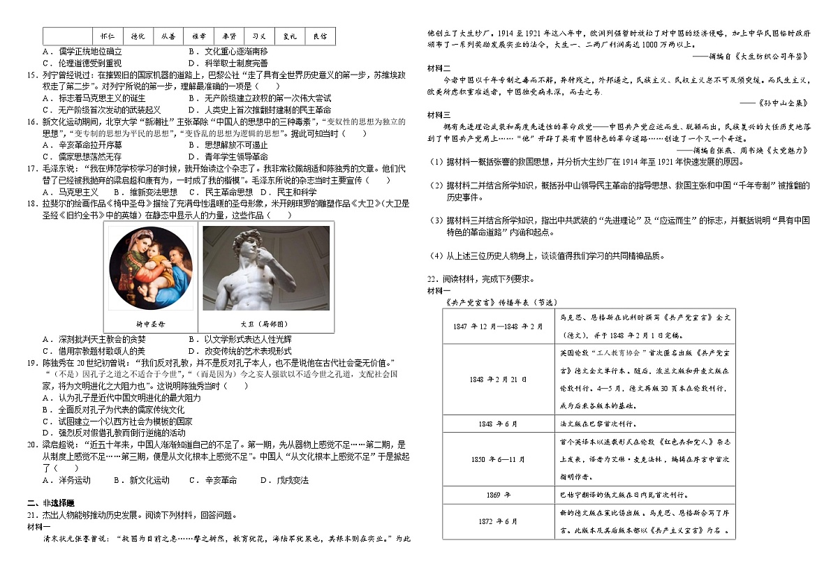 2025届中考历史二轮大专题复习10 中外历史上的思想解放运动(测试题)第2页